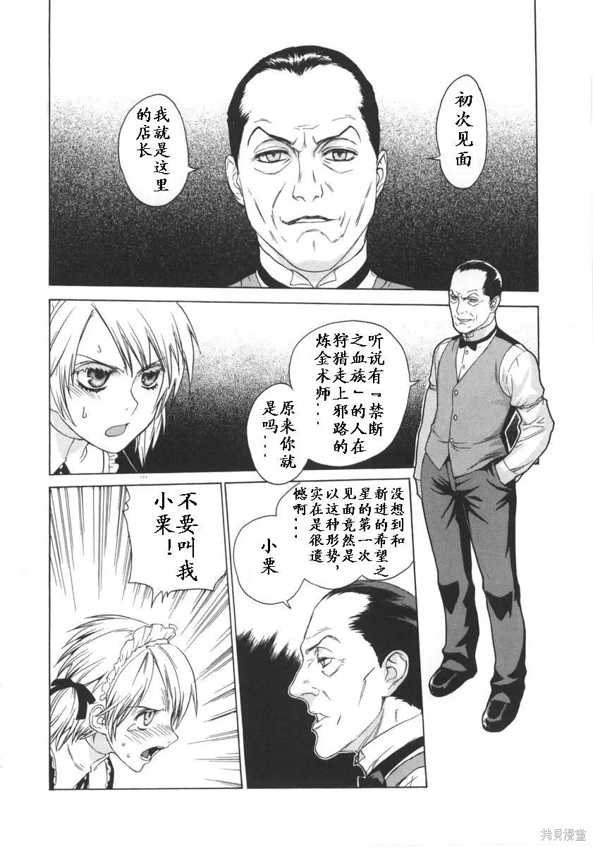 女裝魔法少年,第一卷,第36张