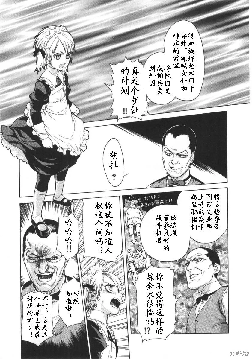 女裝魔法少年,第一卷,第37张