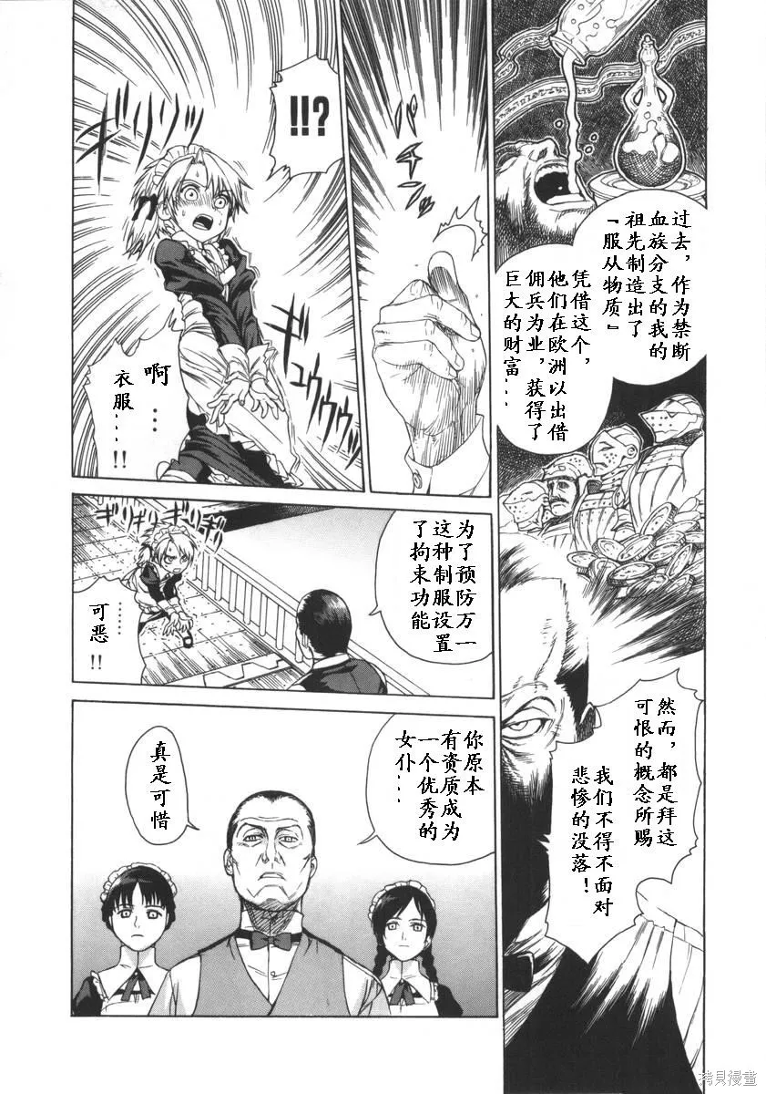 女裝魔法少年,第一卷,第38张