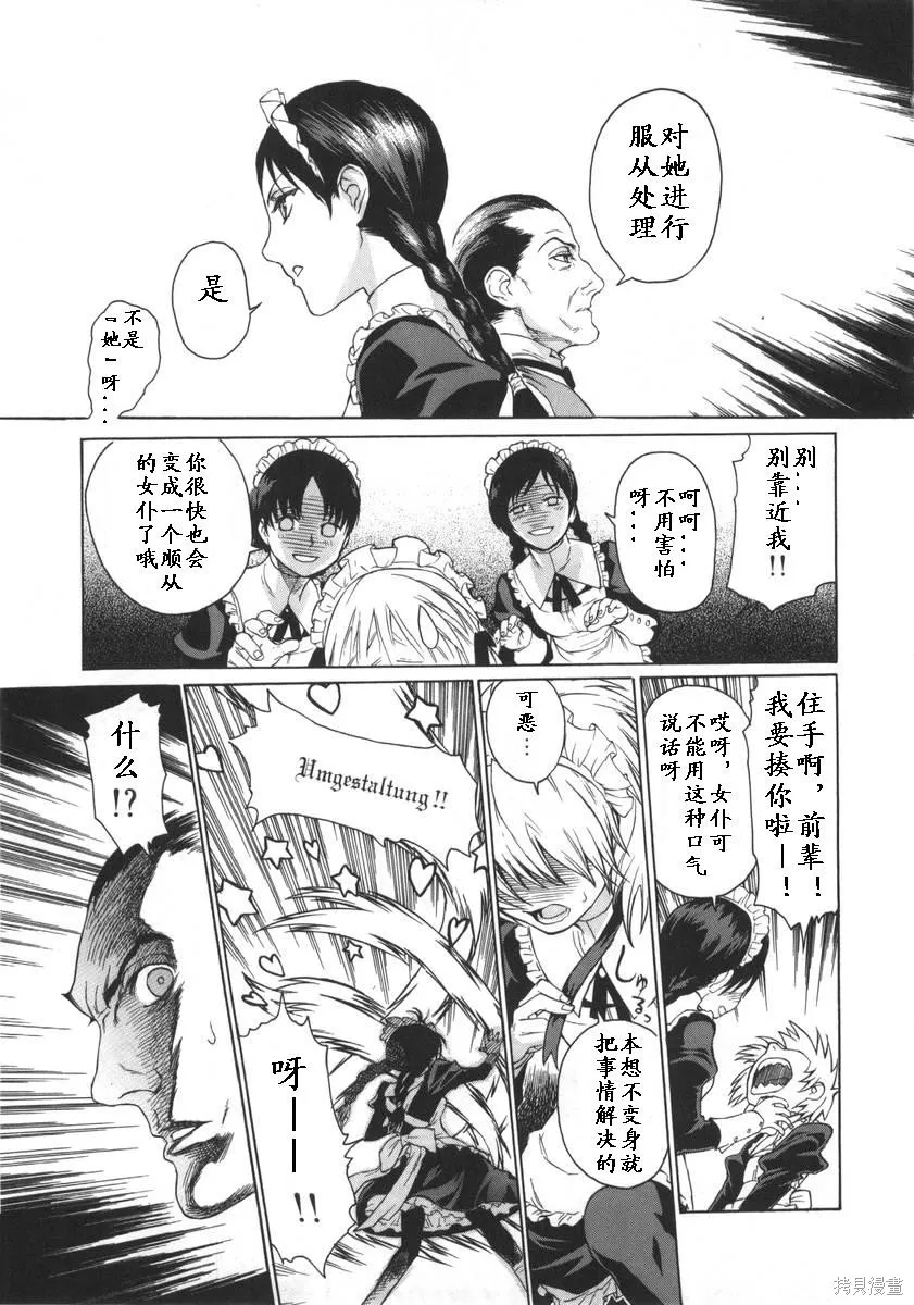女裝魔法少年,第一卷,第39张