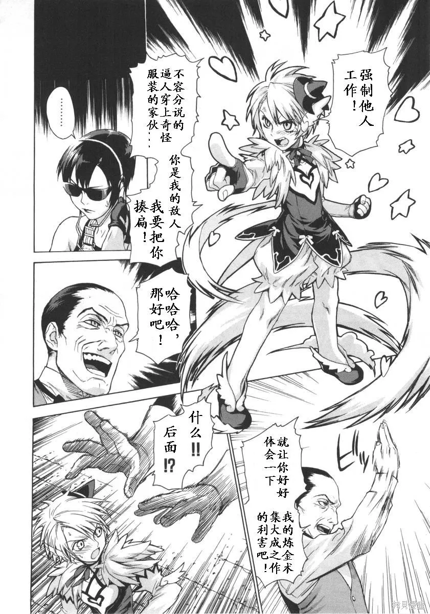 女裝魔法少年,第一卷,第40张