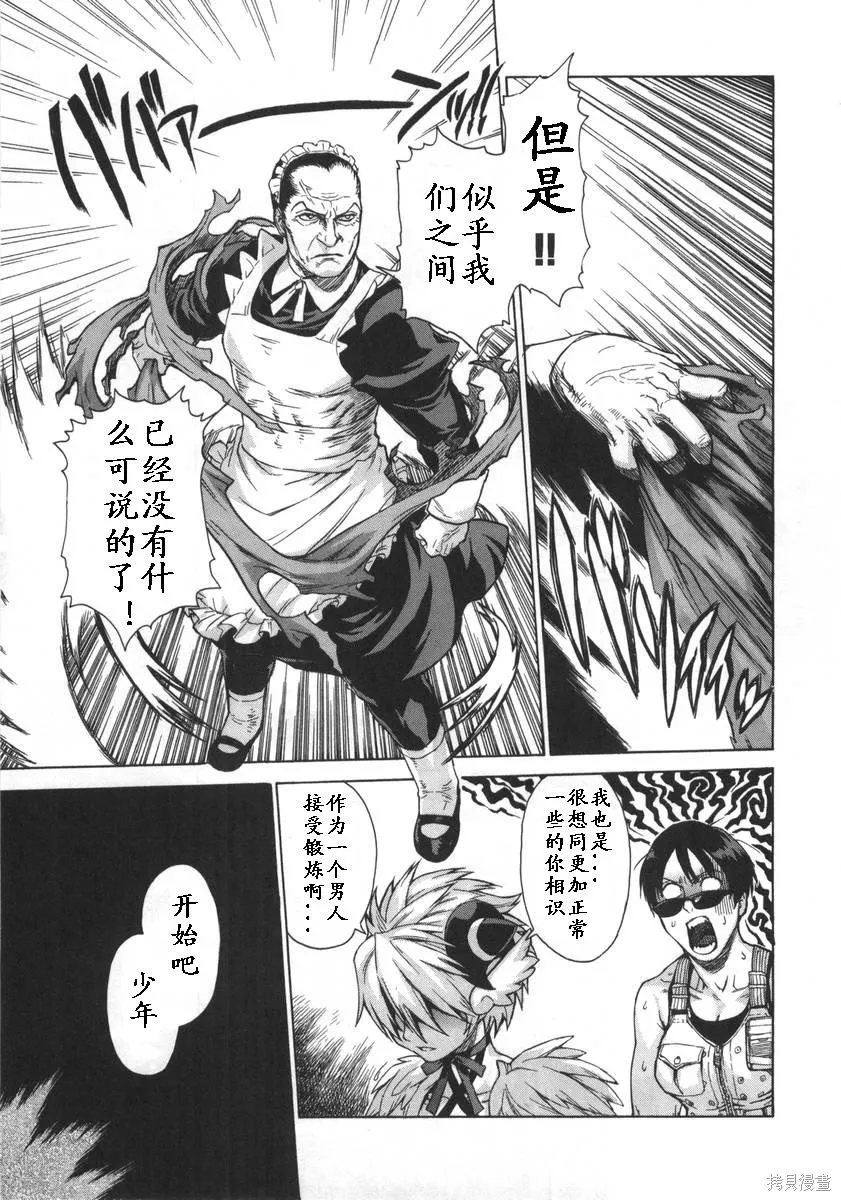 女裝魔法少年,第一卷,第45张