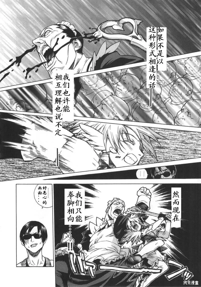 女裝魔法少年,第一卷,第46张