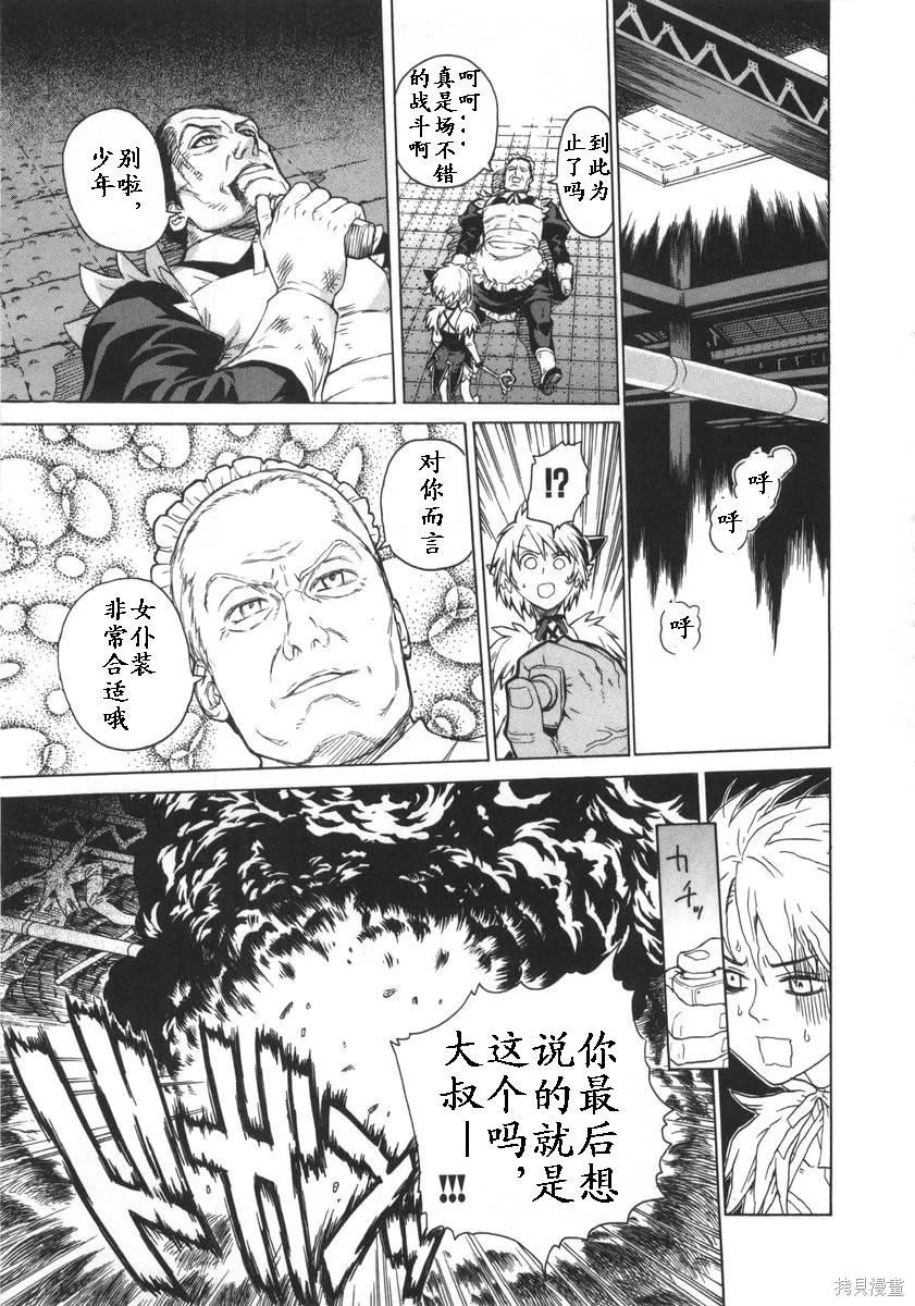 女裝魔法少年,第一卷,第47张