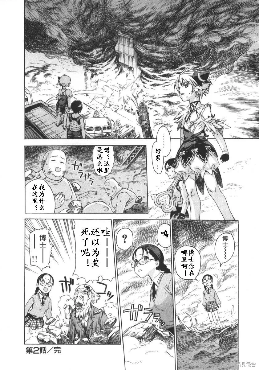 女裝魔法少年,第一卷,第48张