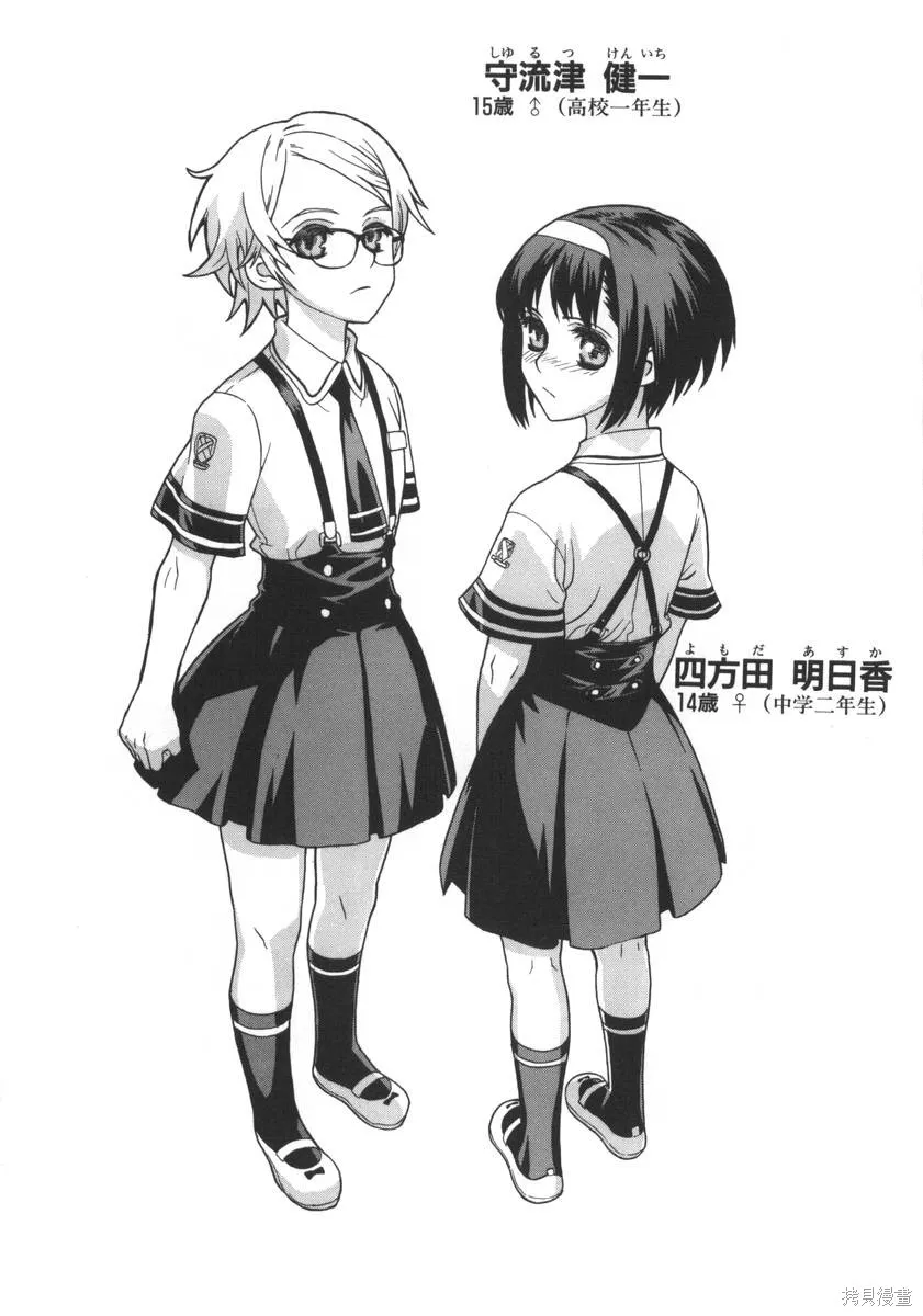 女裝魔法少年,第一卷,第50张