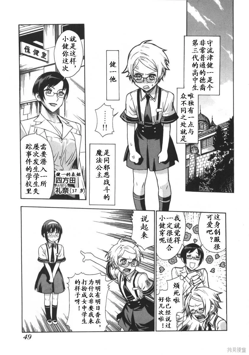 女裝魔法少年,第一卷,第51张