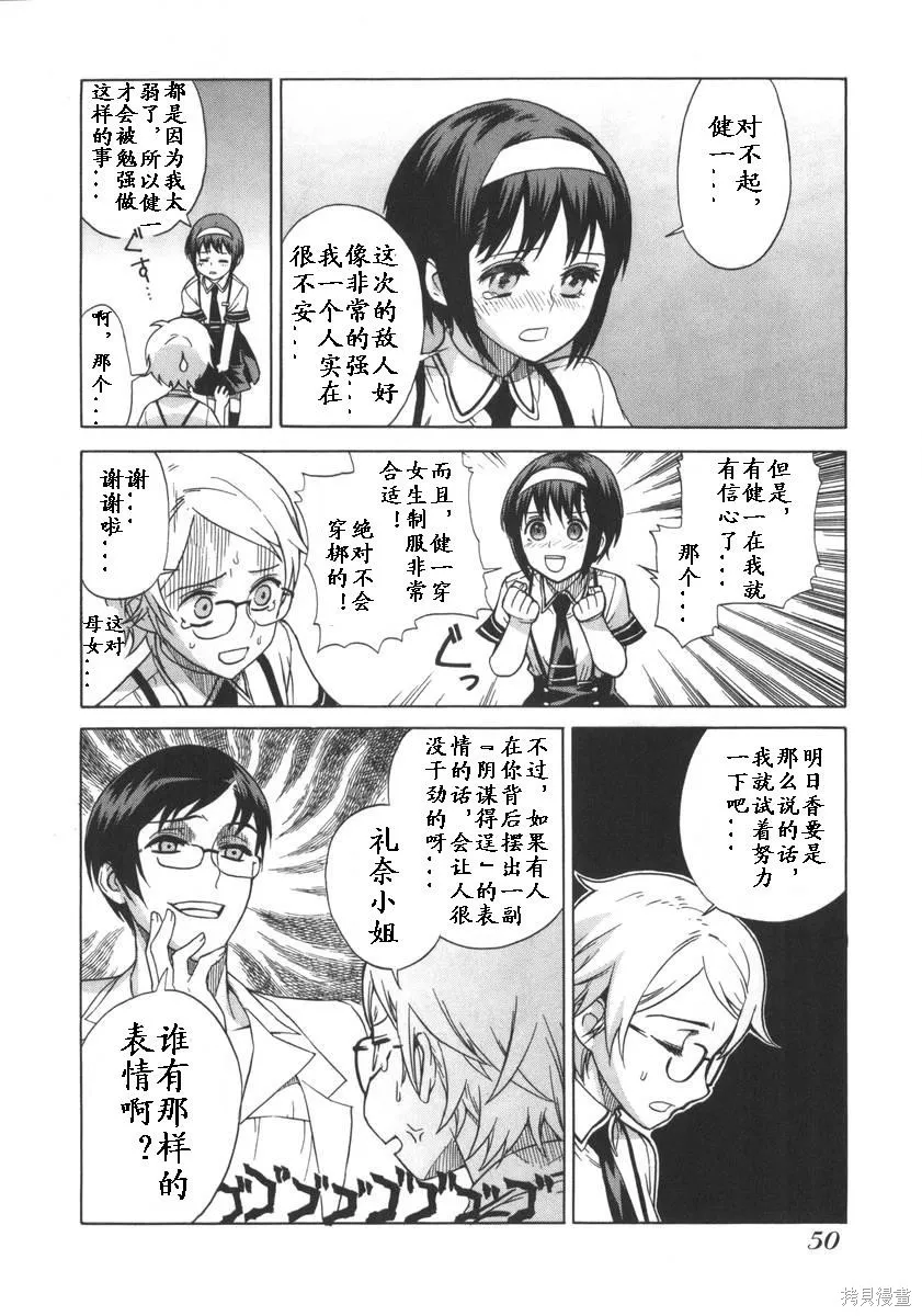 女裝魔法少年,第一卷,第52张
