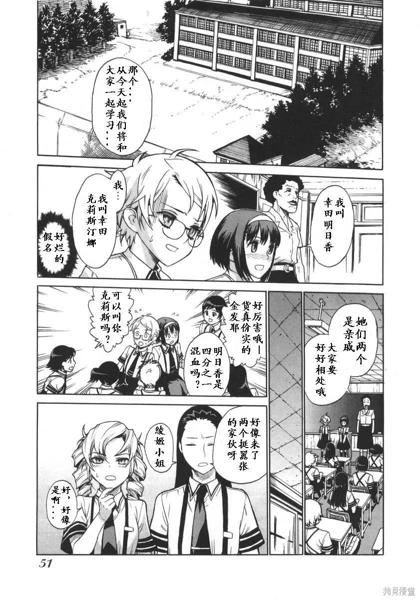 女裝魔法少年,第一卷,第53张