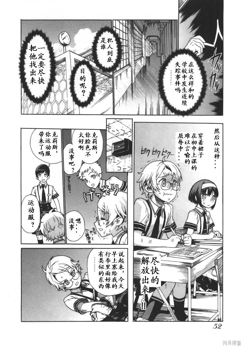 女裝魔法少年,第一卷,第54张