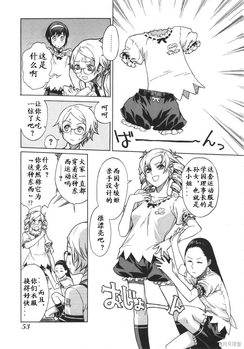 女裝魔法少年,第一卷,第55张