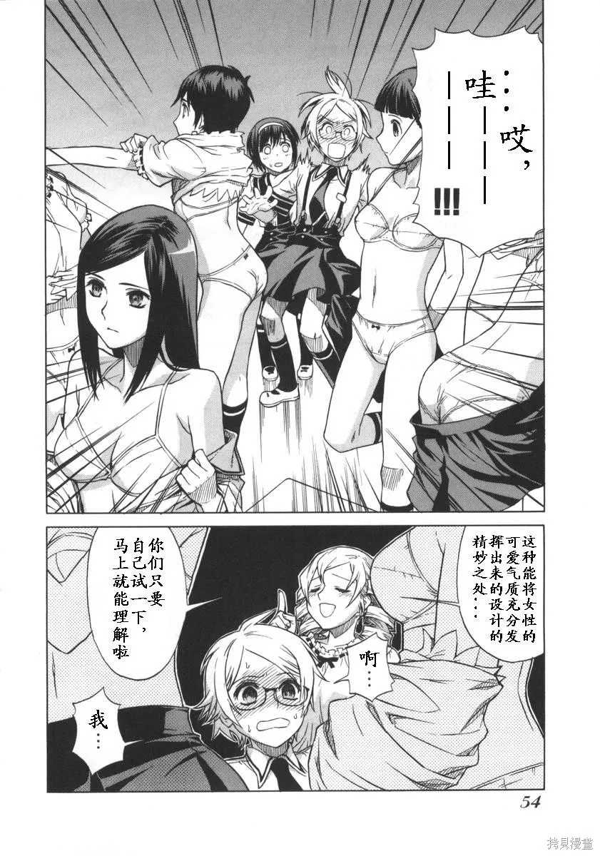 女裝魔法少年,第一卷,第56张