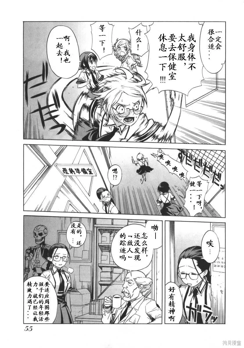 女裝魔法少年,第一卷,第57张