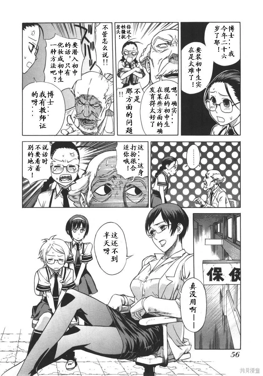 女裝魔法少年,第一卷,第58张