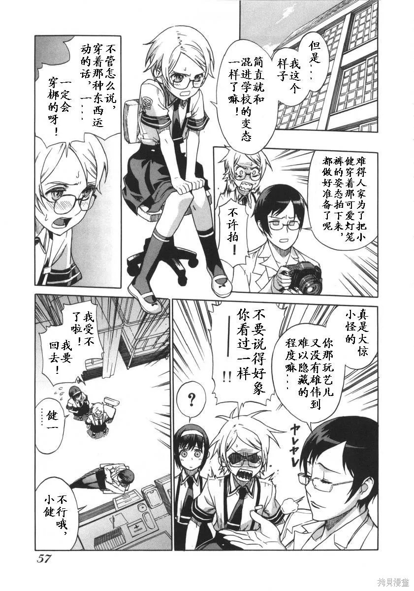 女裝魔法少年,第一卷,第59张