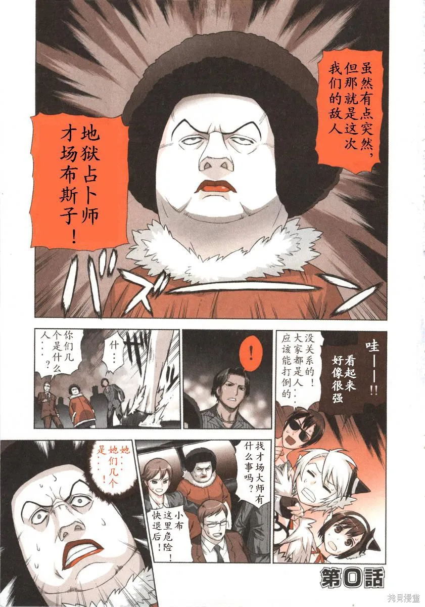 女裝魔法少年,第一卷,第6张