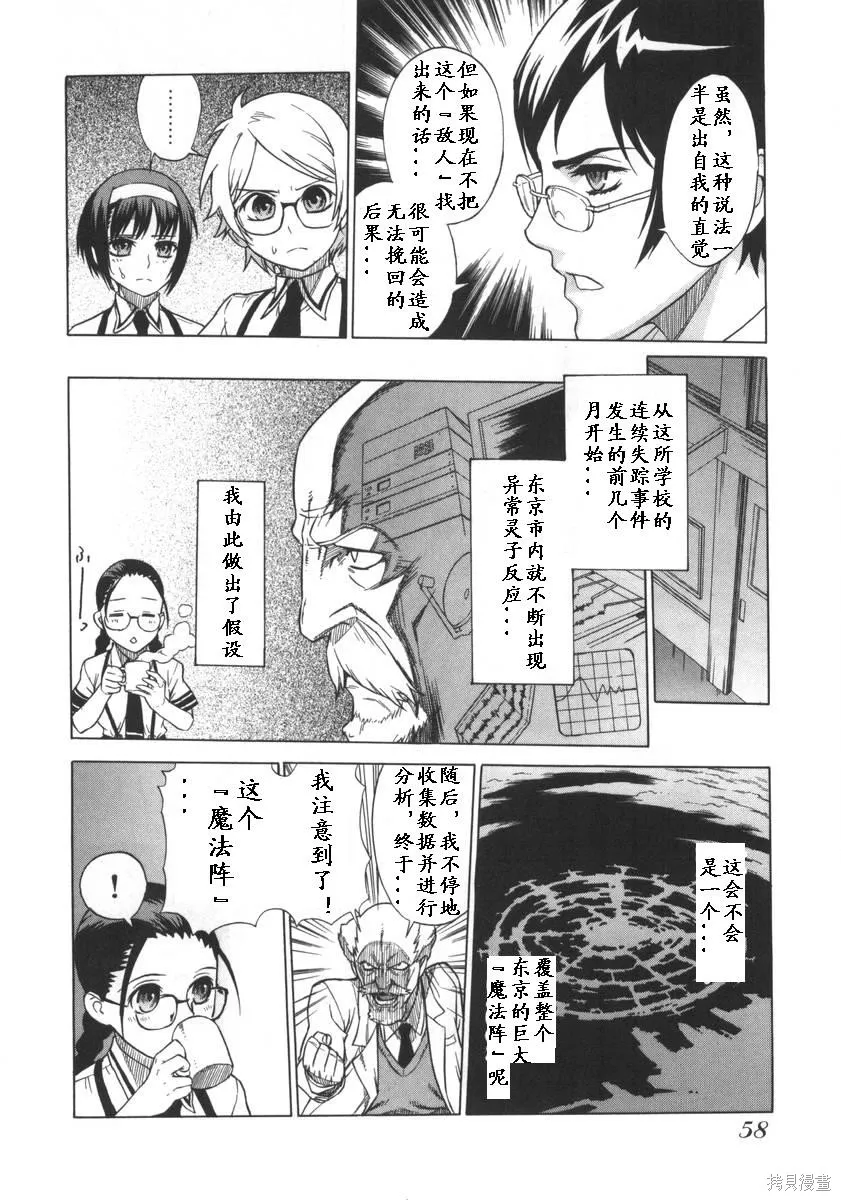 女裝魔法少年,第一卷,第60张