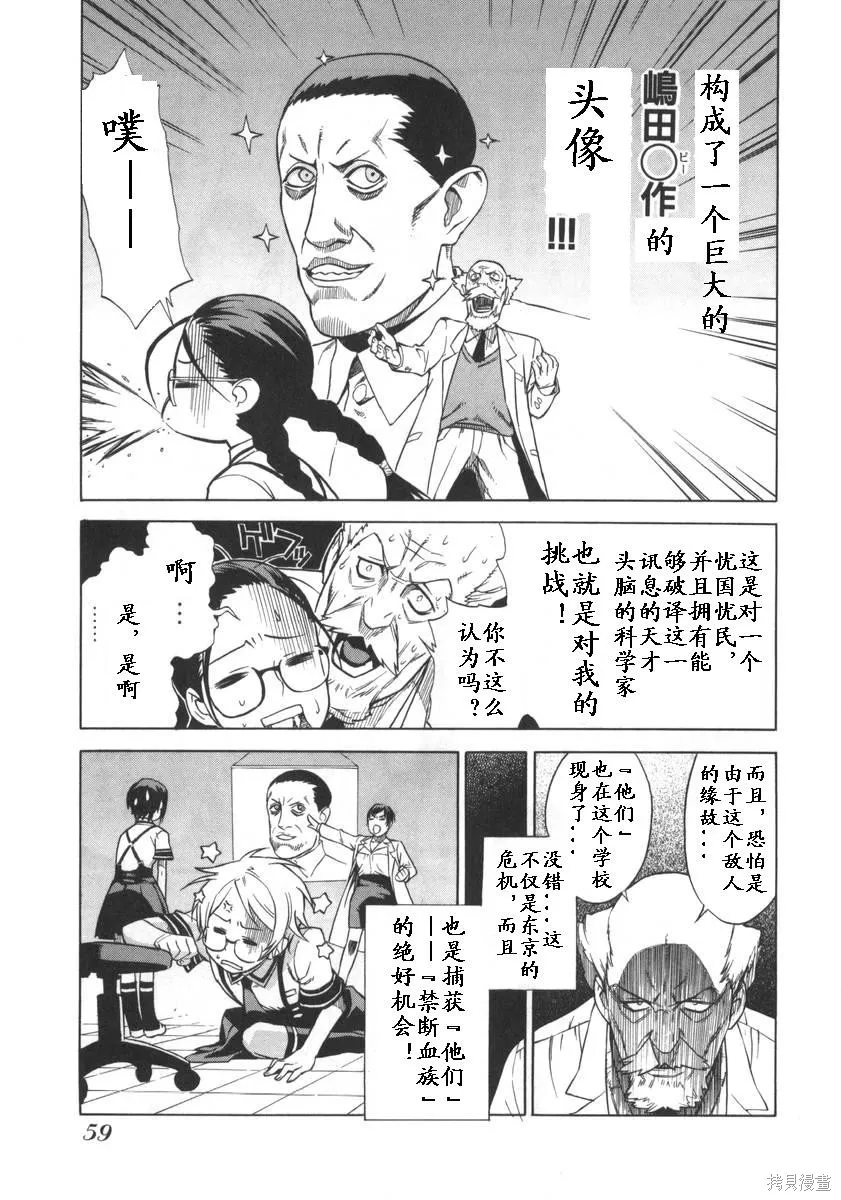 女裝魔法少年,第一卷,第61张