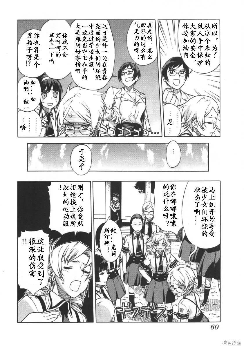 女裝魔法少年,第一卷,第62张
