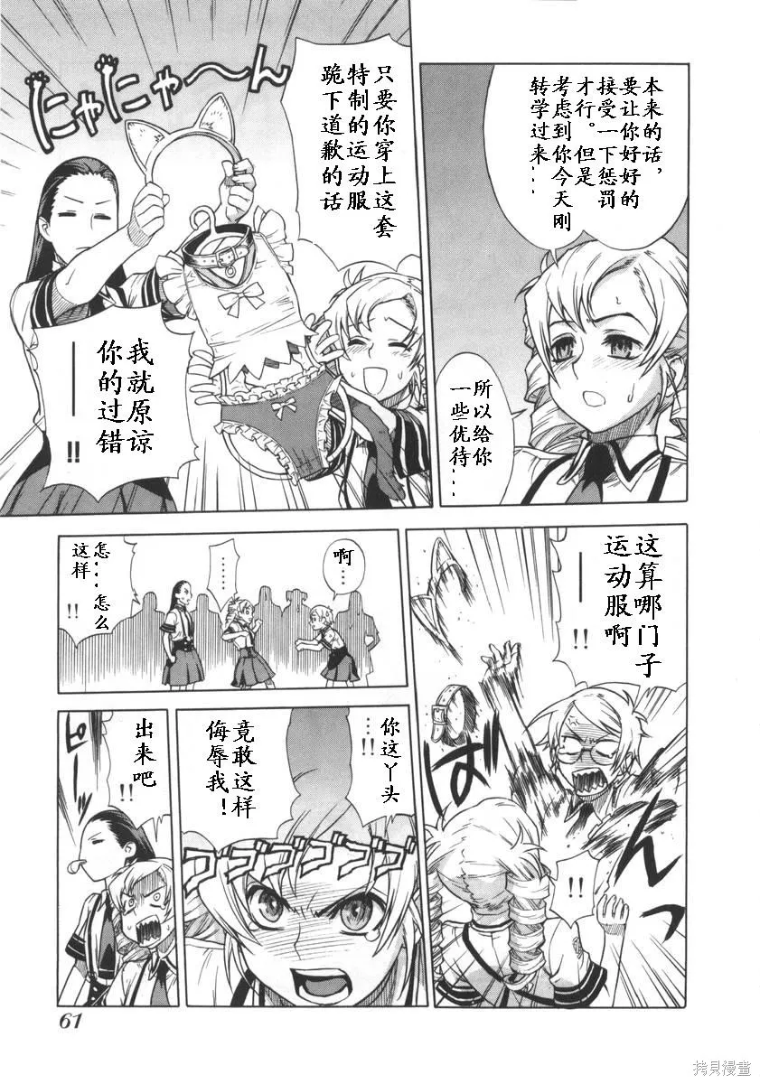 女裝魔法少年,第一卷,第63张