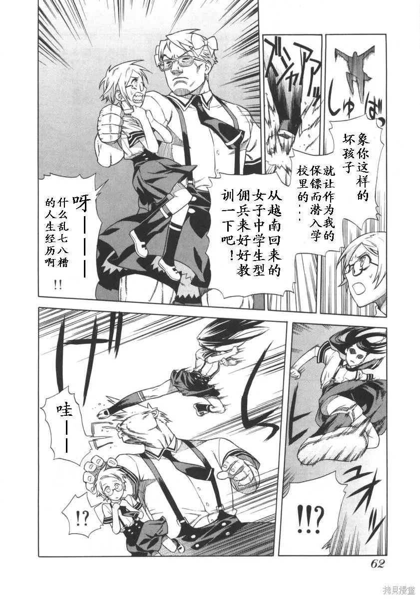 女裝魔法少年,第一卷,第64张
