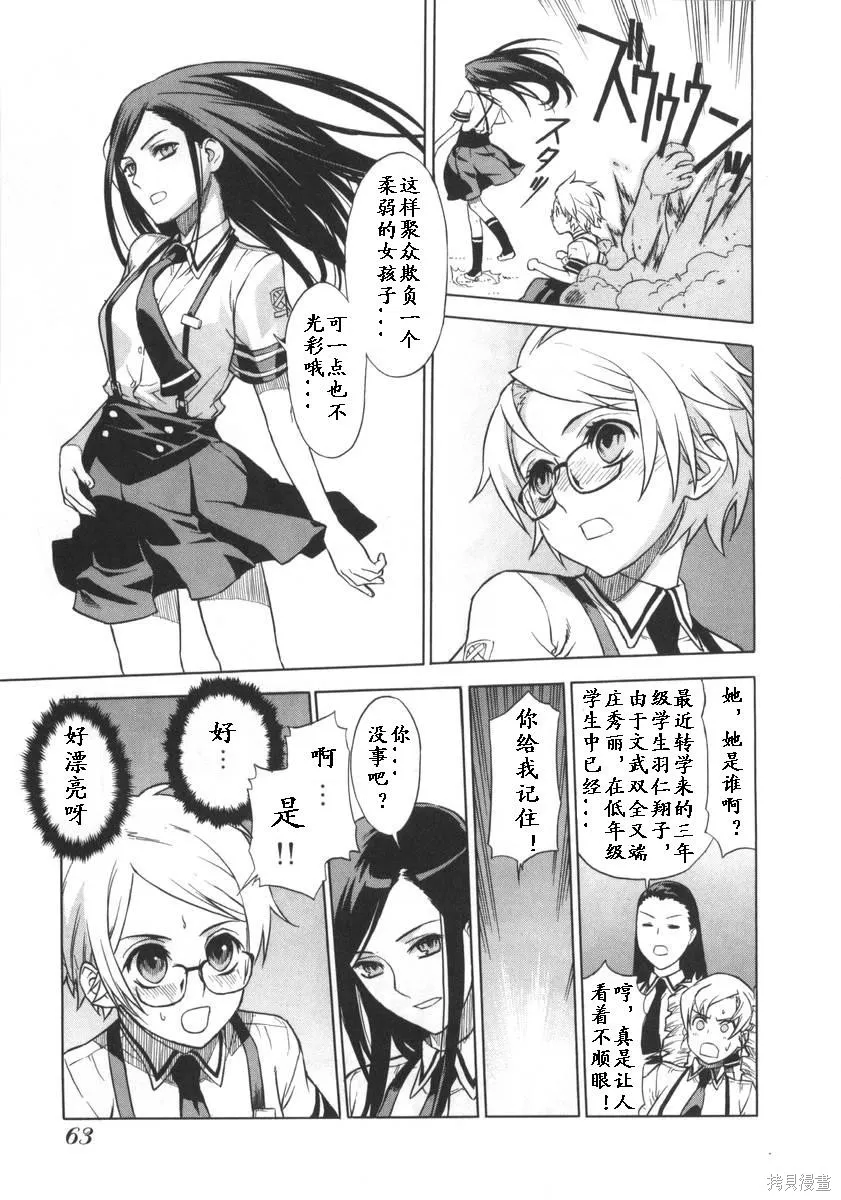 女裝魔法少年,第一卷,第65张
