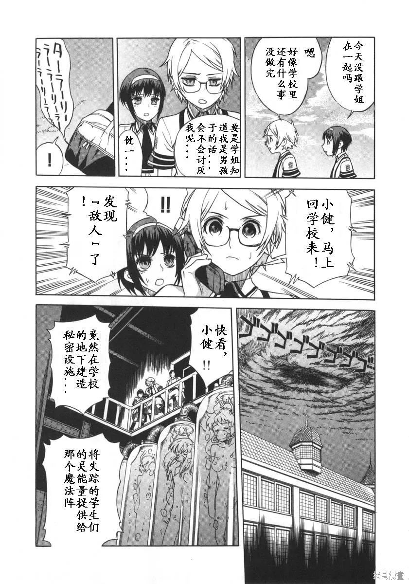 女裝魔法少年,第一卷,第67张