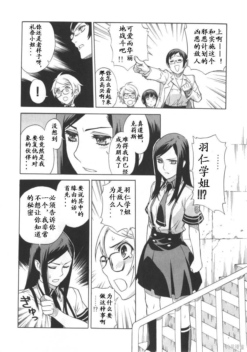 女裝魔法少年,第一卷,第68张