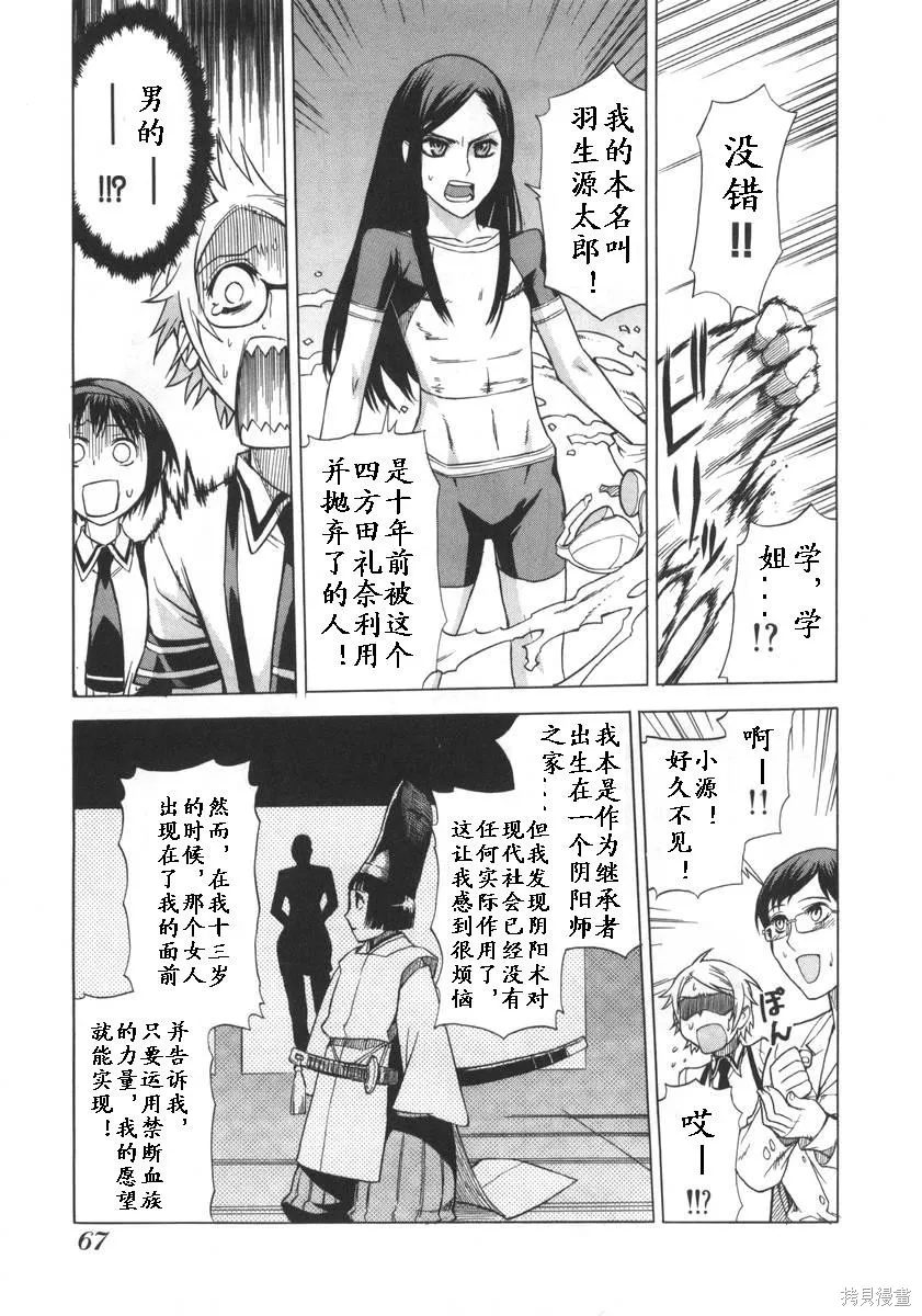女裝魔法少年,第一卷,第69张