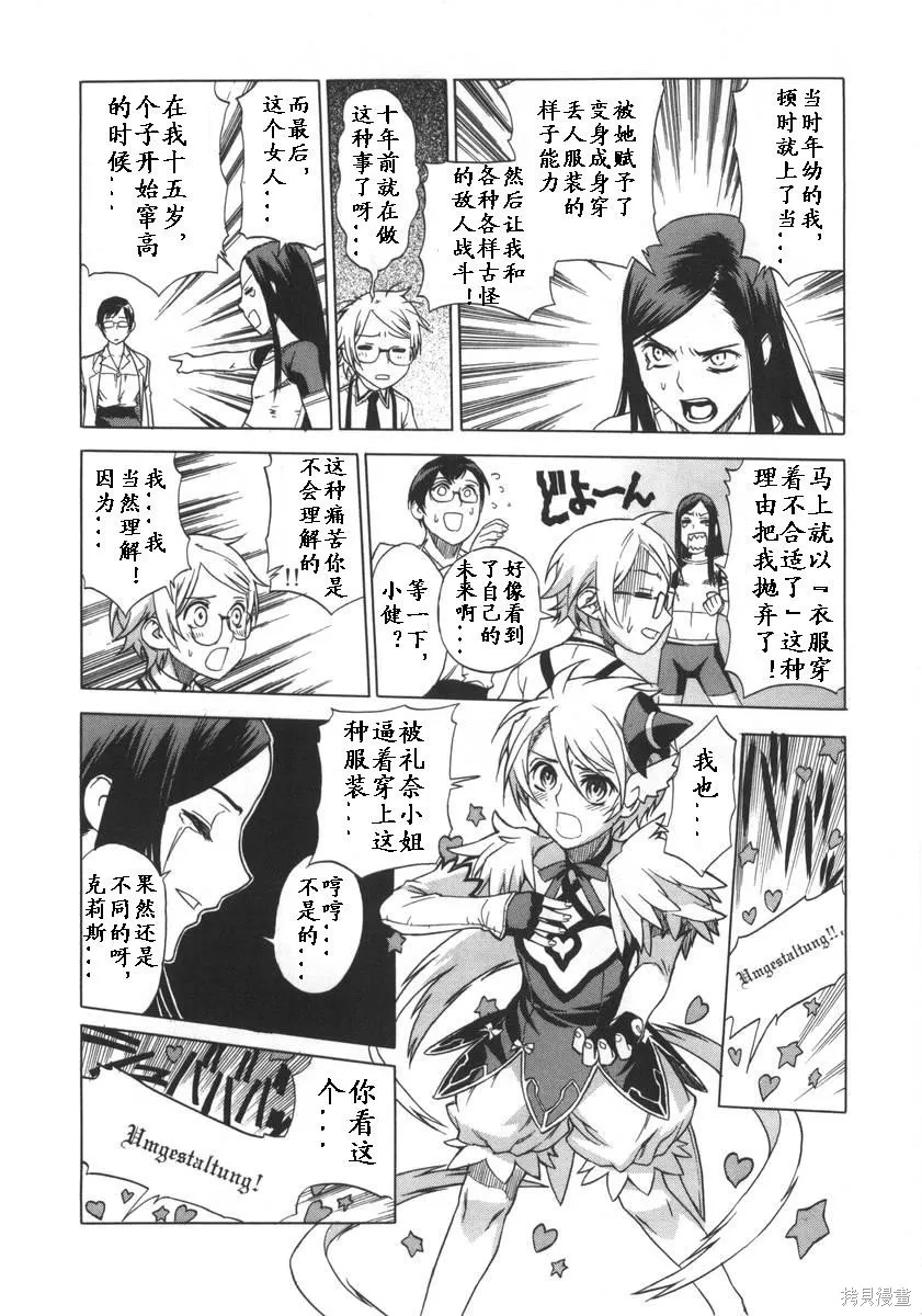 女裝魔法少年,第一卷,第70张