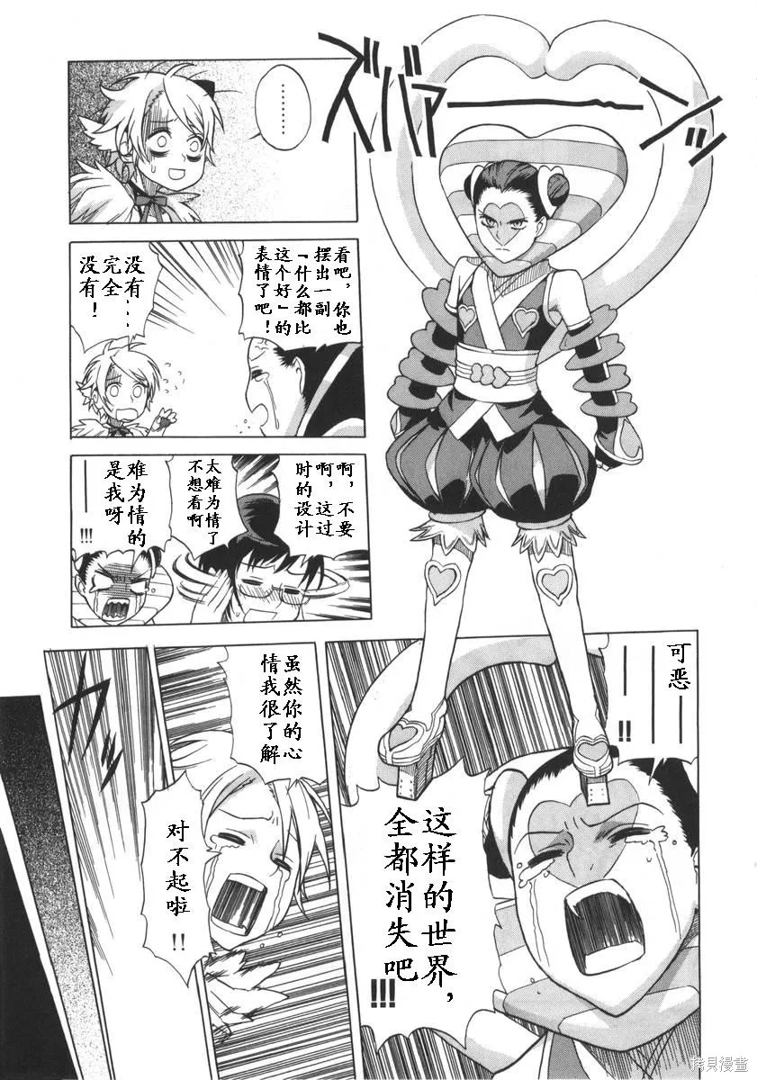 女裝魔法少年,第一卷,第71张