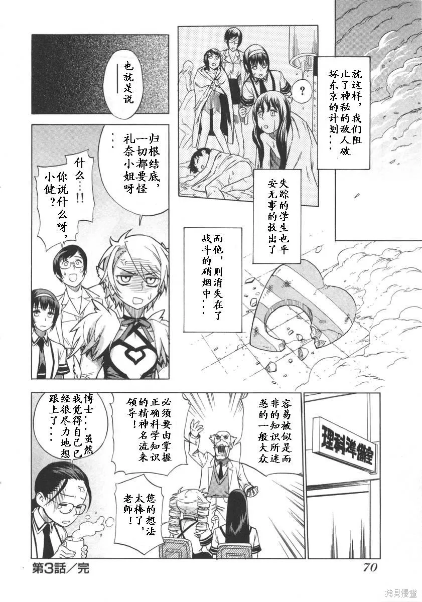 女裝魔法少年,第一卷,第72张