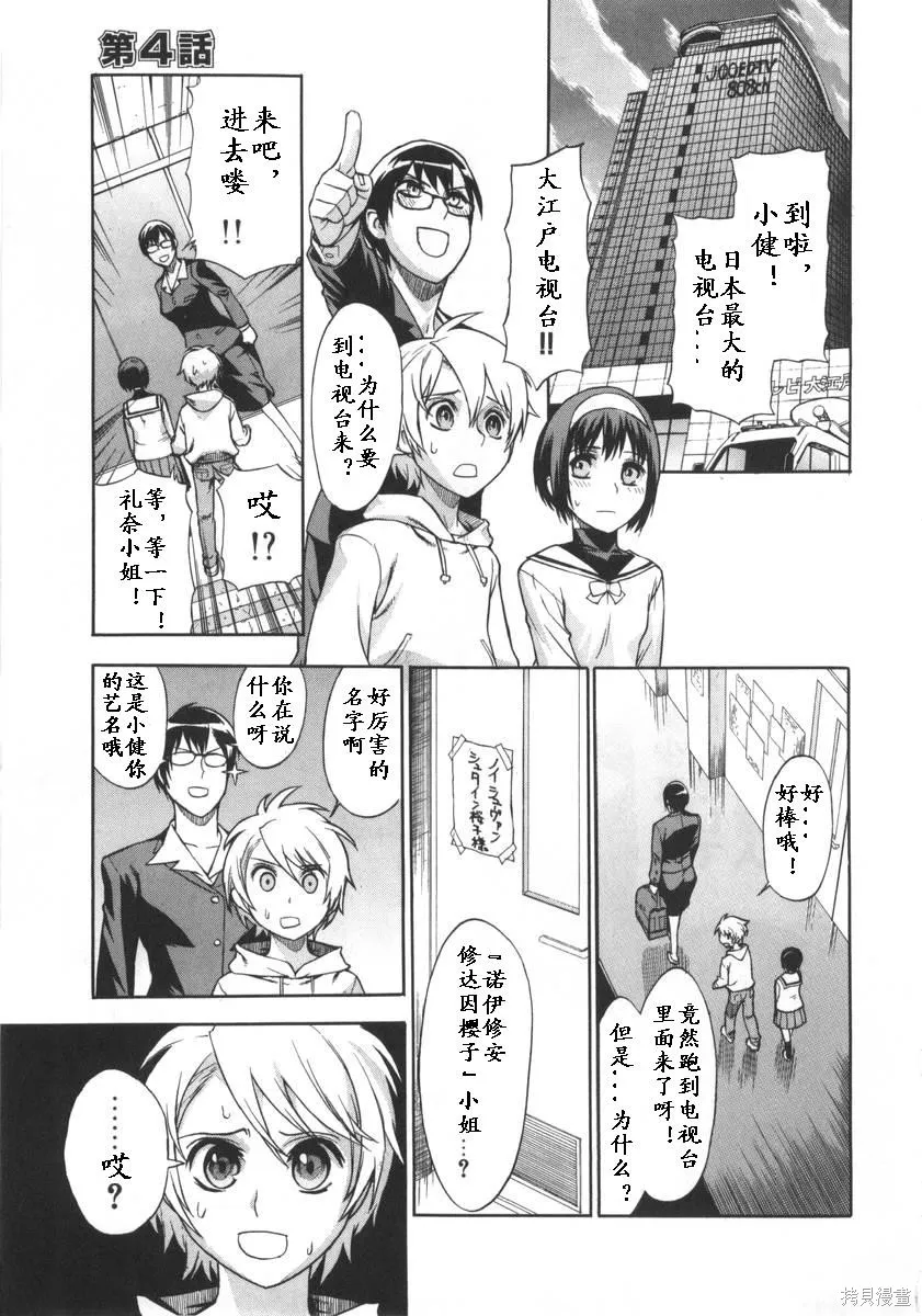 女裝魔法少年,第一卷,第73张