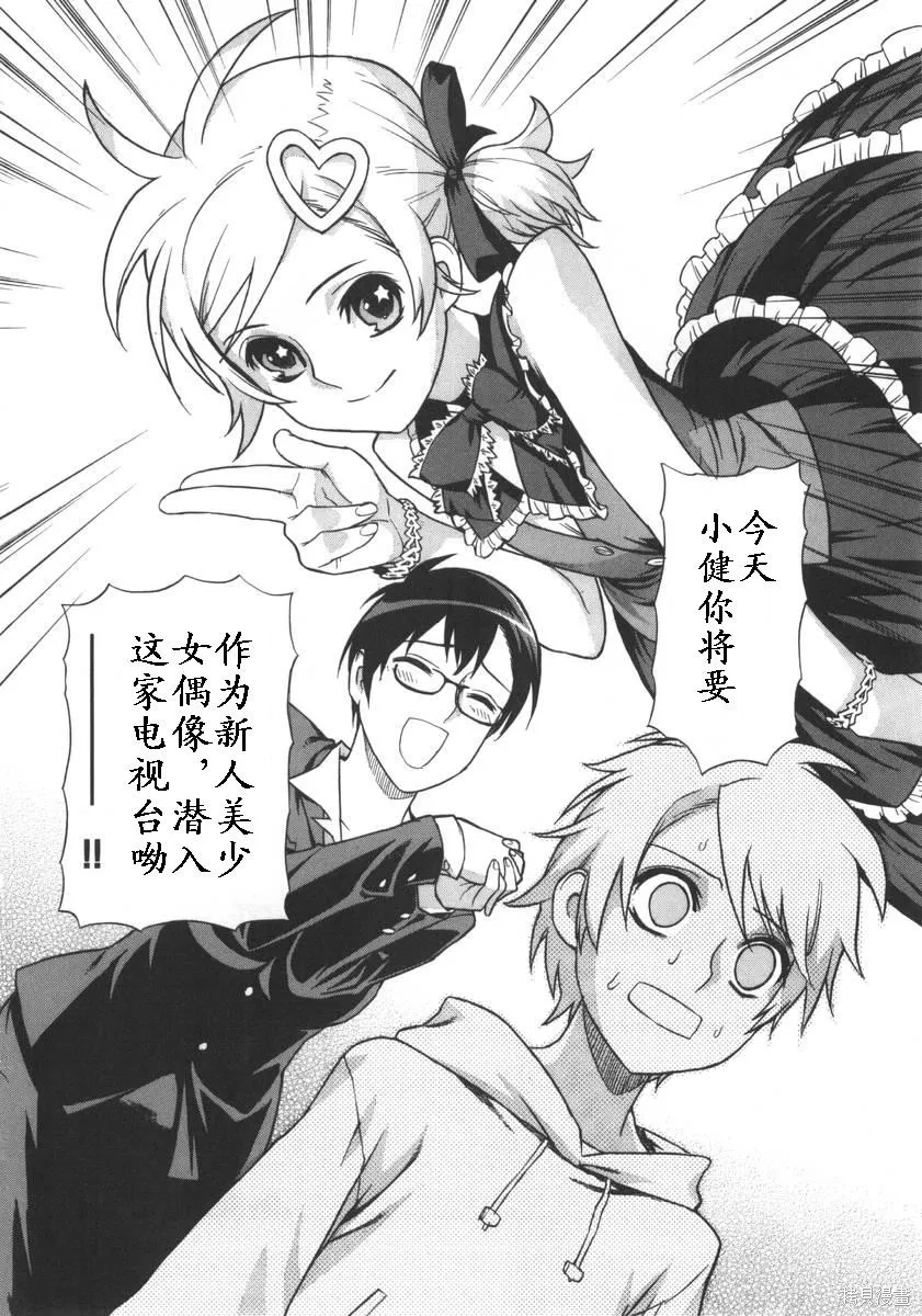 女裝魔法少年,第一卷,第74张