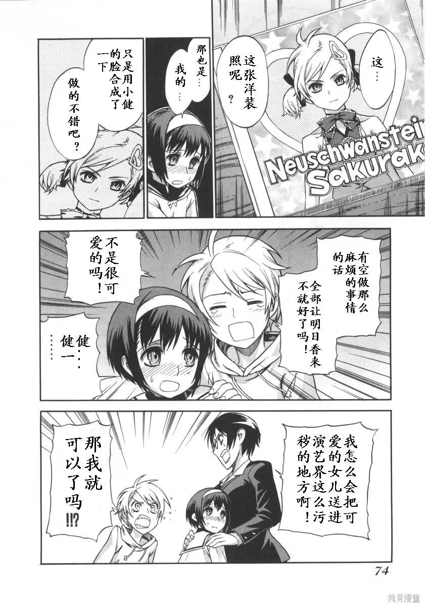 女裝魔法少年,第一卷,第76张