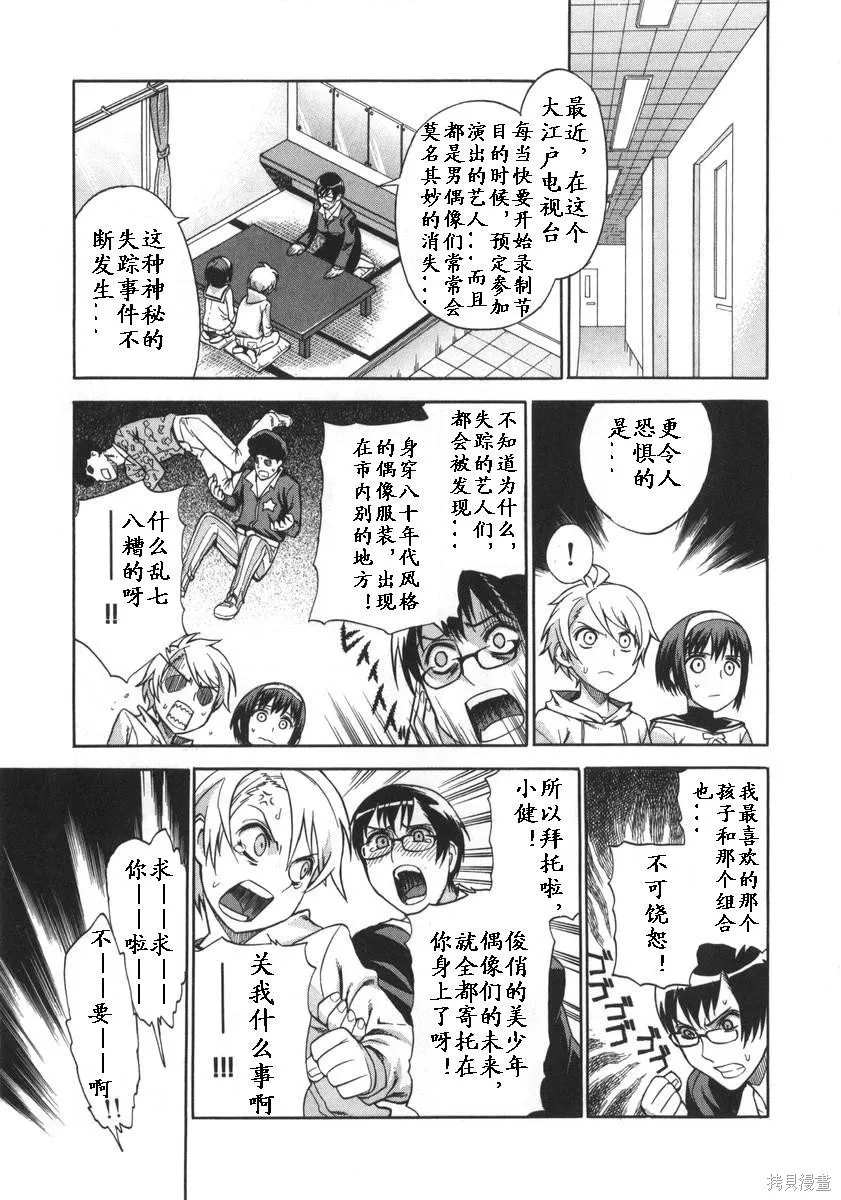 女裝魔法少年,第一卷,第77张