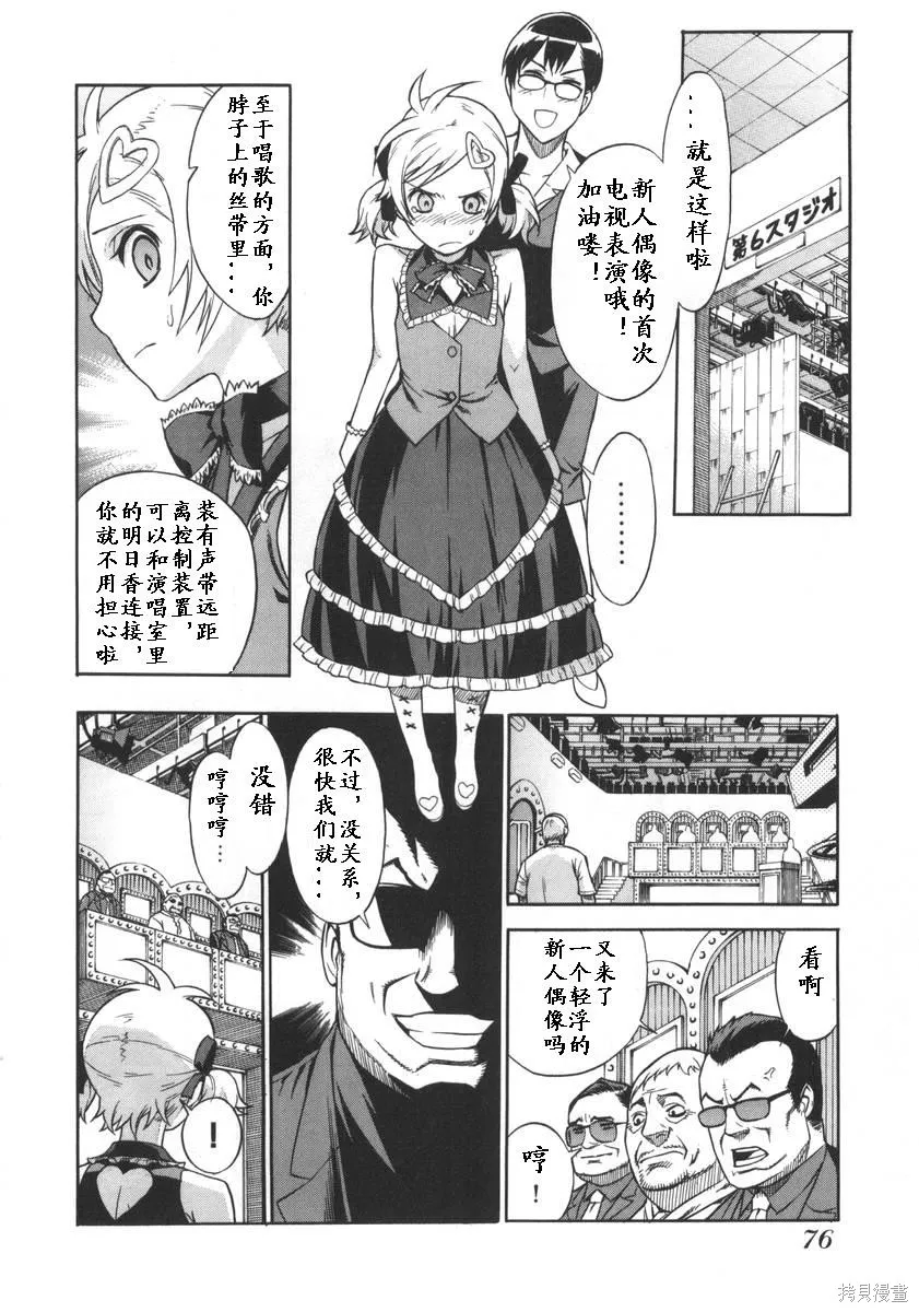 女裝魔法少年,第一卷,第78张