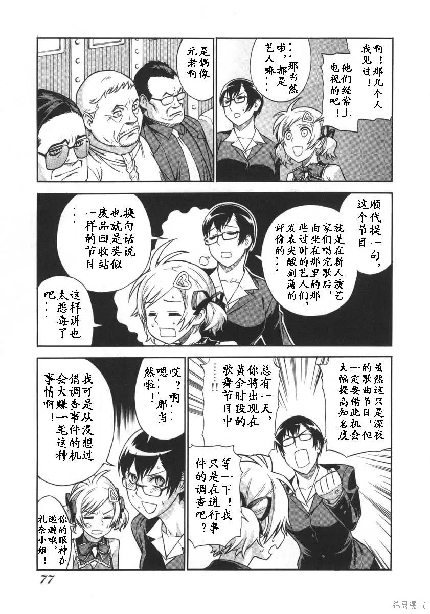 女裝魔法少年,第一卷,第79张