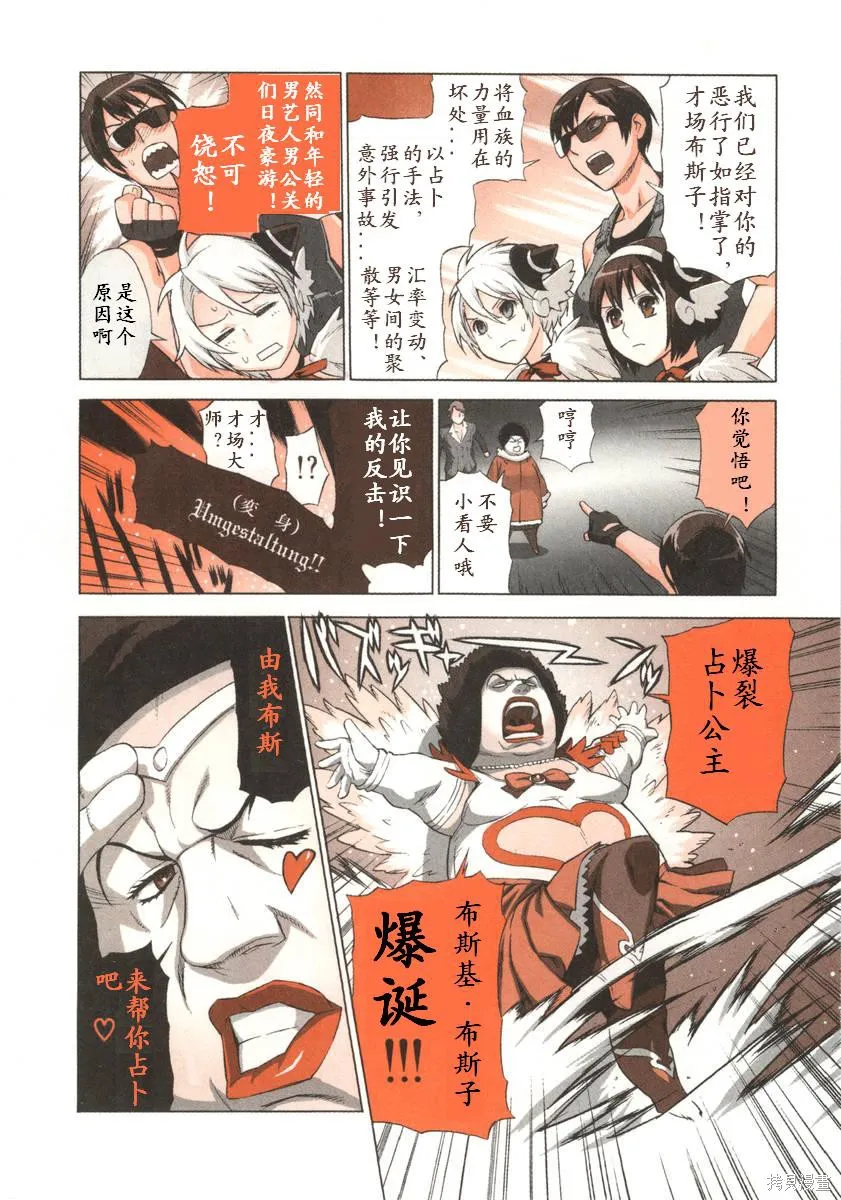 女裝魔法少年,第一卷,第8张