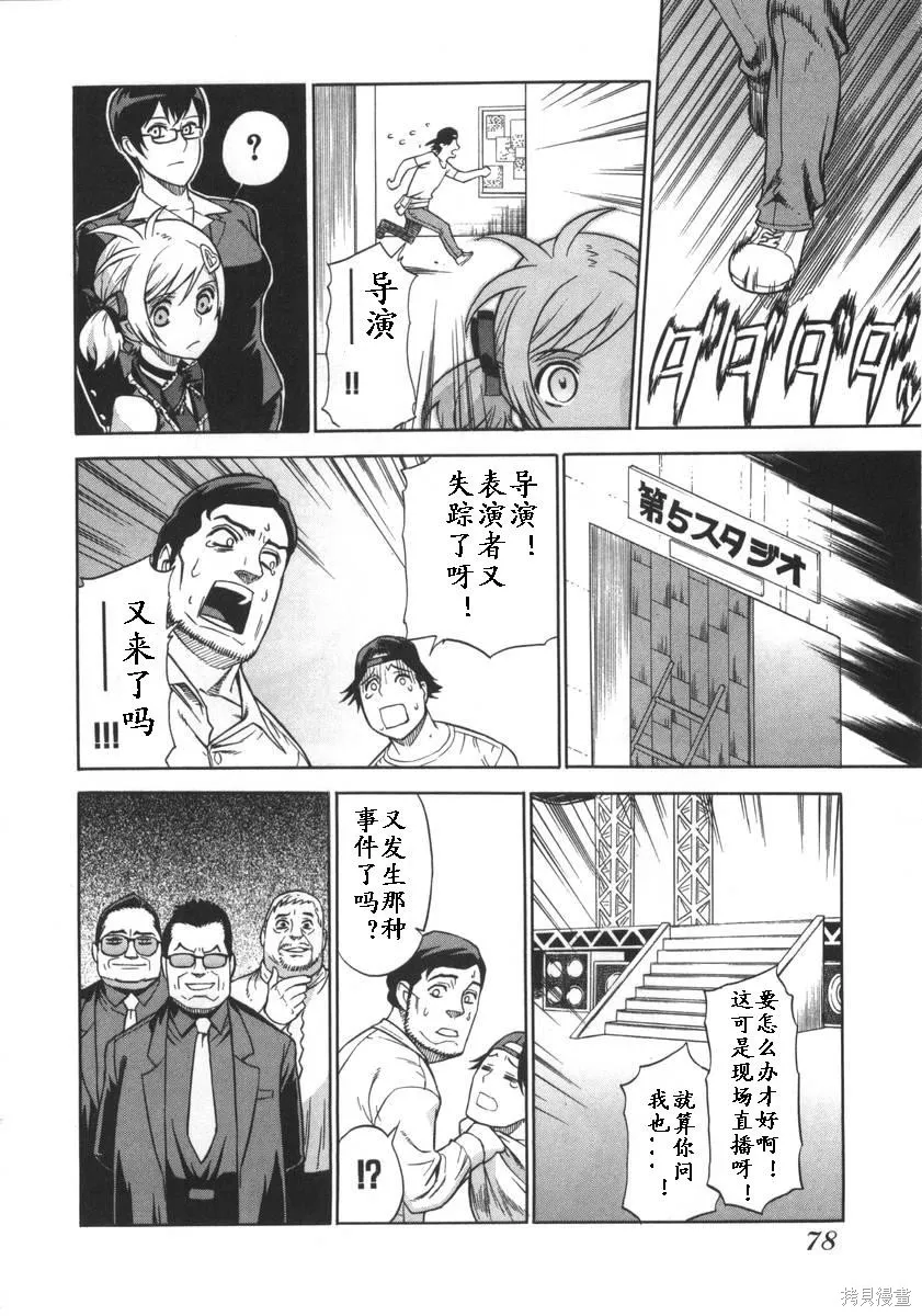 女裝魔法少年,第一卷,第80张