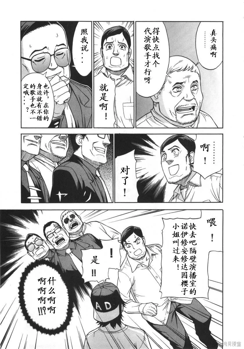 女裝魔法少年,第一卷,第81张