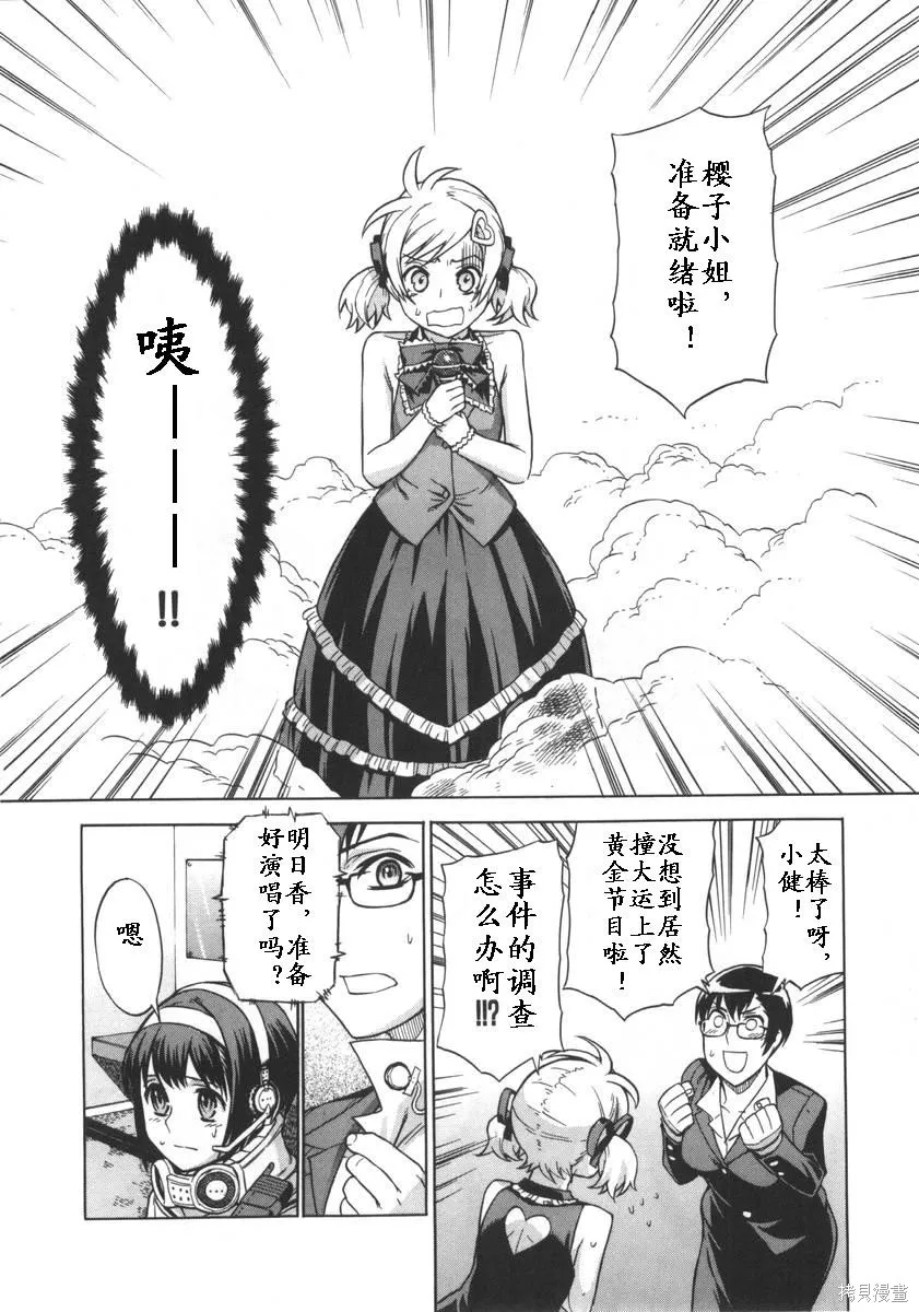 女裝魔法少年,第一卷,第82张
