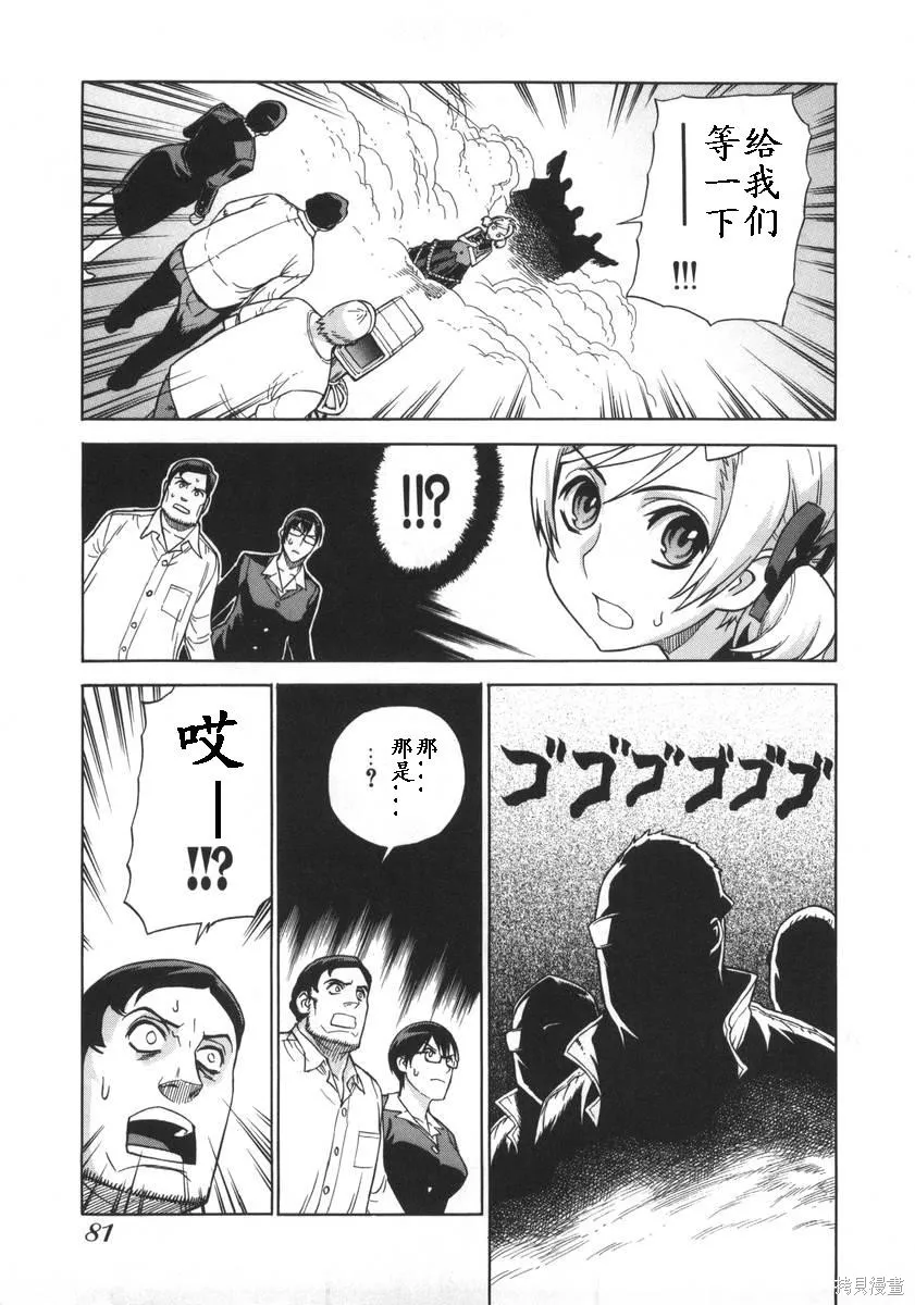 女裝魔法少年,第一卷,第83张
