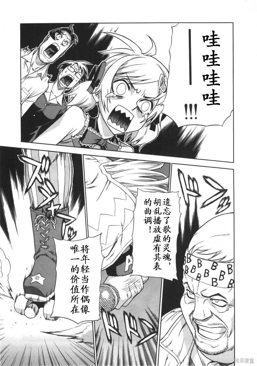 女裝魔法少年,第一卷,第85张