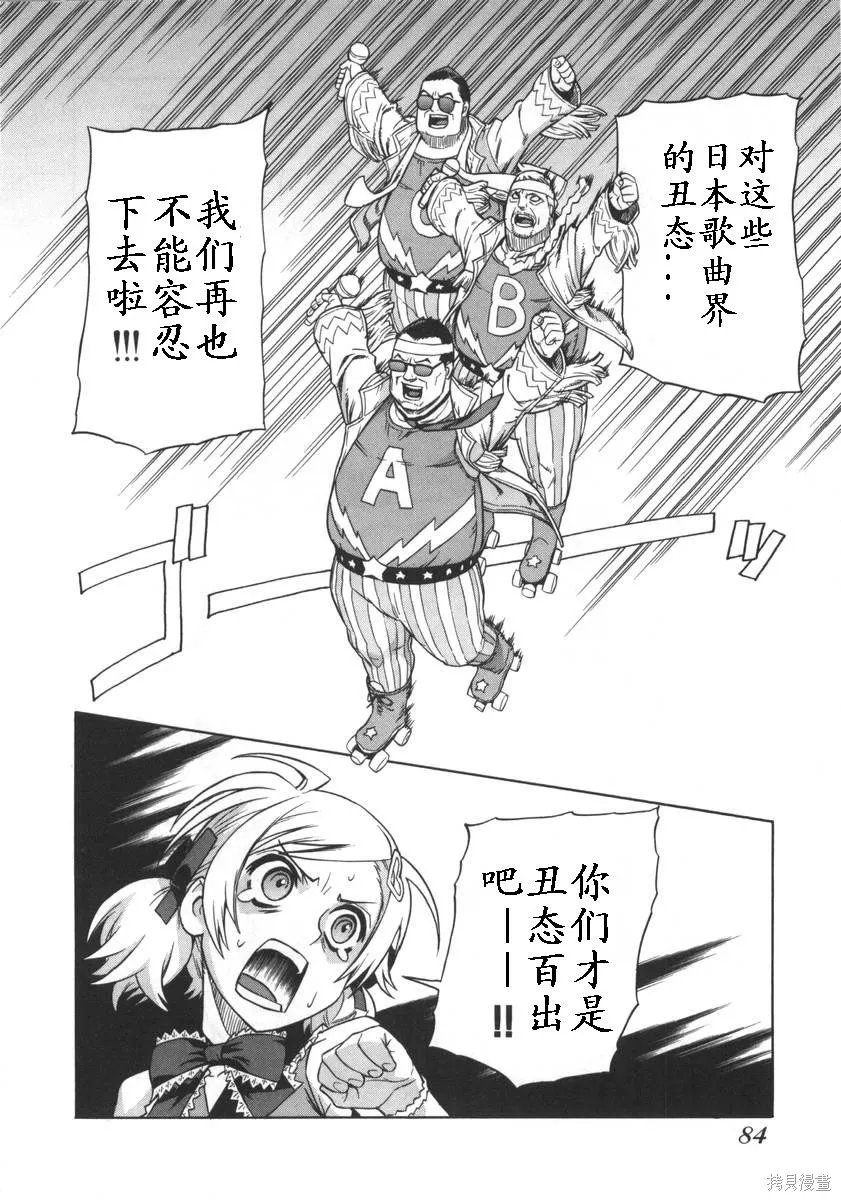 女裝魔法少年,第一卷,第86张