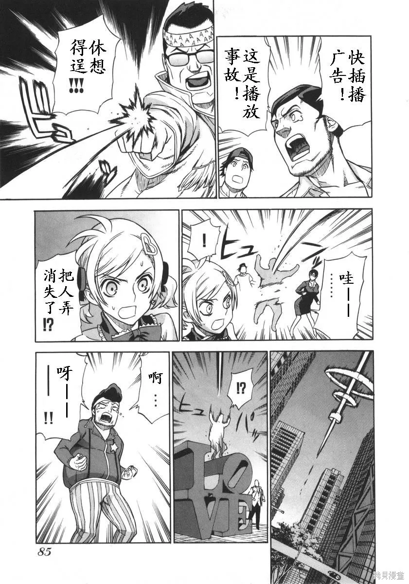 女裝魔法少年,第一卷,第87张