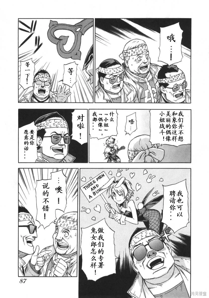 女裝魔法少年,第一卷,第89张