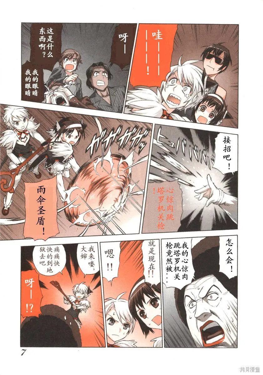 女裝魔法少年,第一卷,第9张