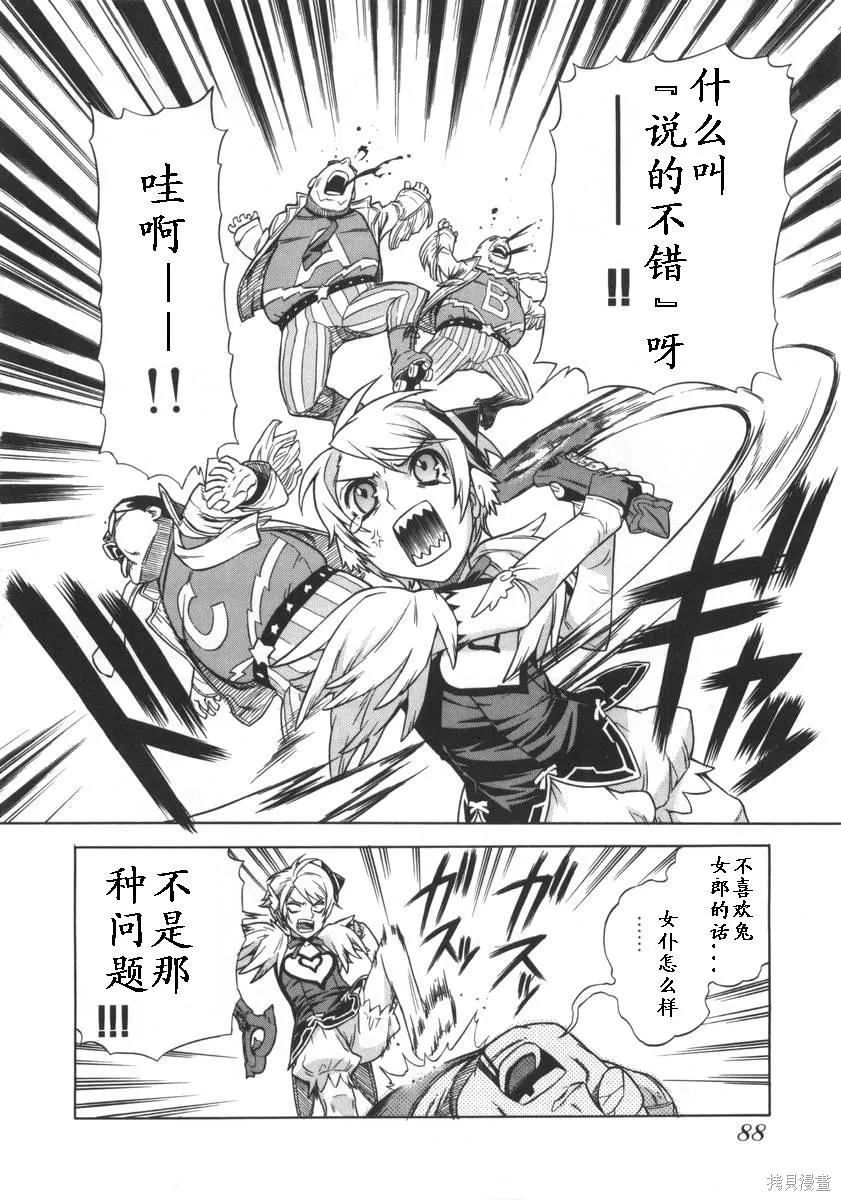 女裝魔法少年,第一卷,第90张