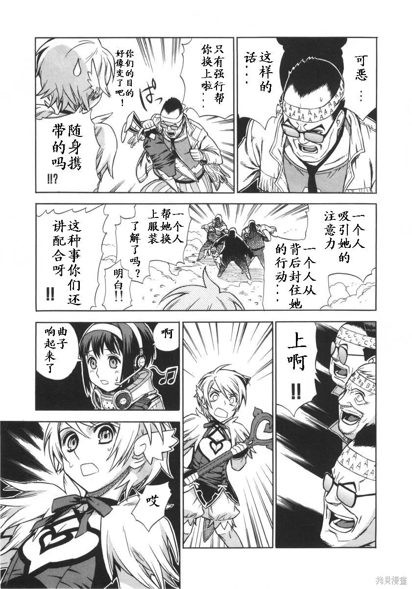 女裝魔法少年,第一卷,第91张